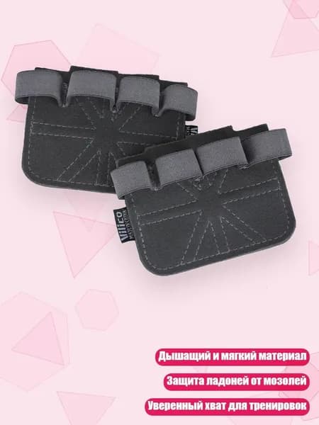 Накладки на ладони