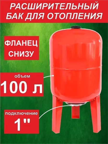 Бак мембранный для отопления SMS РТ/ 100л - L вертик. (0*-99*С) красный (фланец снизу)