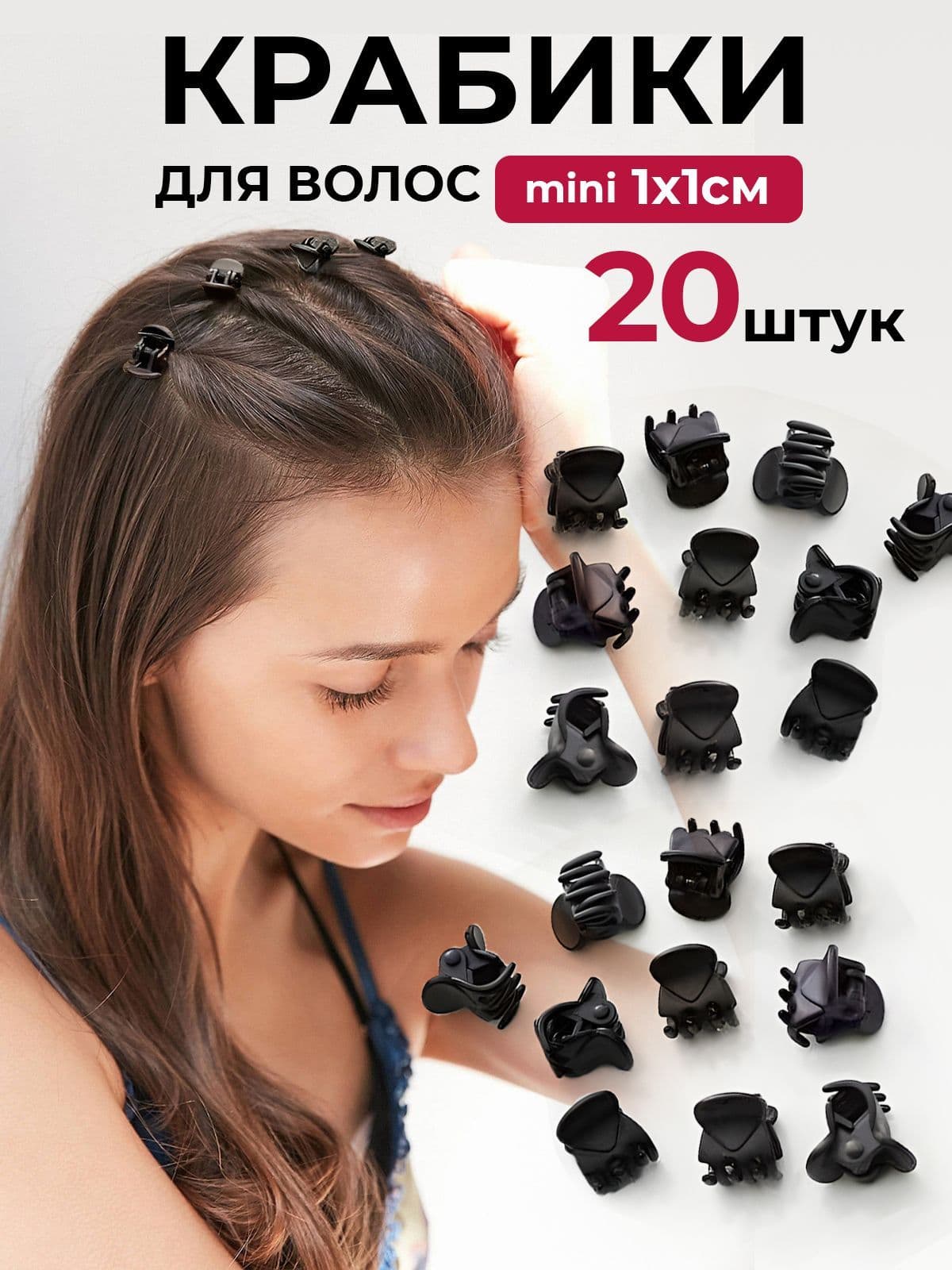 Заколка для волос 20 шт.