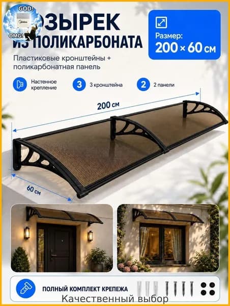 Козырек над крыльцом, для дома усиленный, Навес над крыльцом,Пластиковый кронштейн 200X60CM