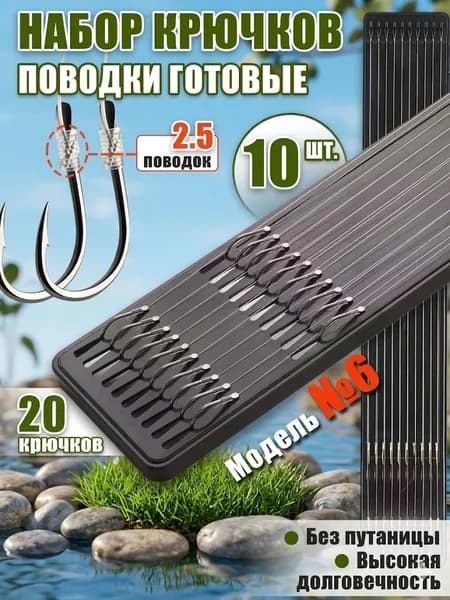 Поводки для рыбалки,10шт.(крючки ISEAMA №6),поплавок для херабуны,крючки рыболовные фидерные
