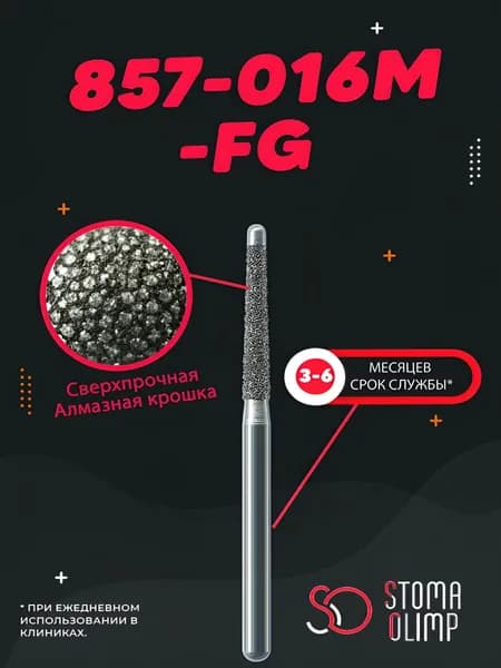 Бор Алмазный Стоматологический (1 шт), Диаметр 1,6 мм, Форма: Конус круглый, NTI (Германия), Для Турбинного Наконечника, Цвет кольца: Синий 857-016M-FG