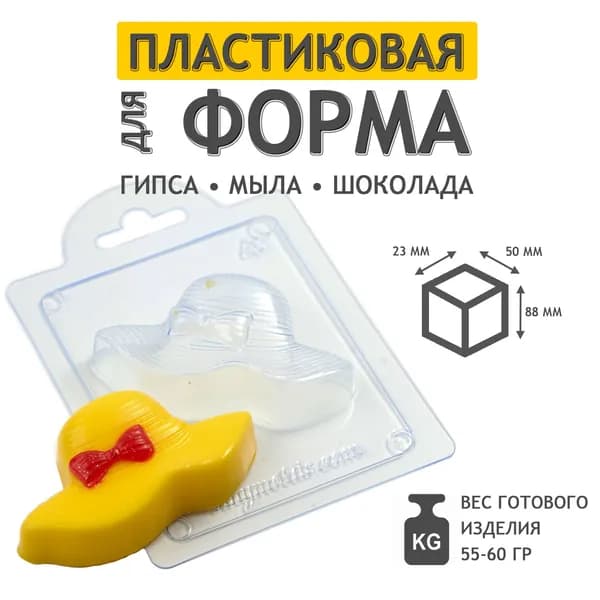 Шляпка Дамская молд из толстого пластика для мыла и шоколада
