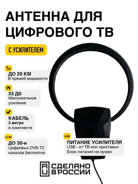 Антенна для цифрового ТВ комнатная с усилителем Fetras "Сатурн" (DVB-T2, усилитель, USB-порт)