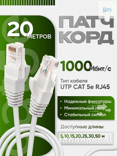 Кабель для интернет-соединения RJ-45/RJ-45, 20 м, светло-серый