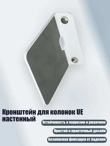 Кронштейн для колонок UE настенный, Белый