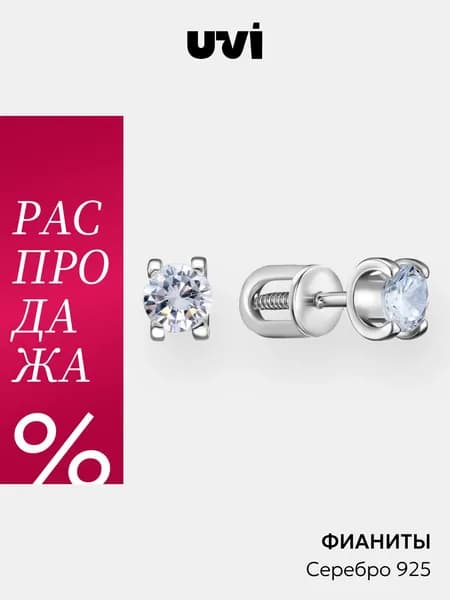 Серьги пусеты (гвоздики) женские серебряные 925 с фианитами, UVI Jewellery