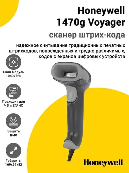 Сканер штрихкодов проводной 2D 1470g Voyager с подставкой
