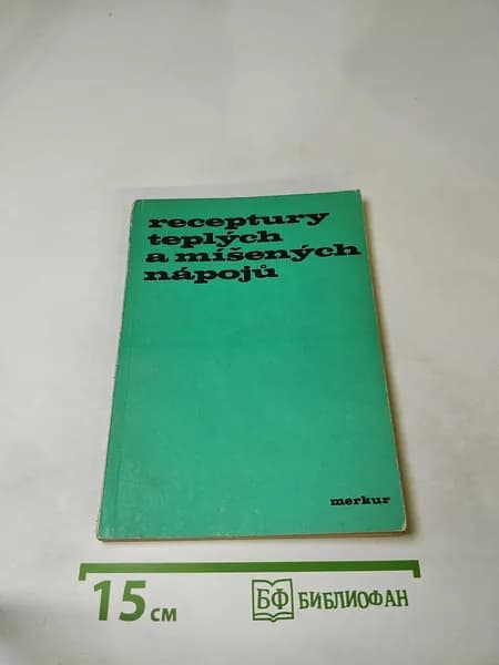 Receptury teplych a mi enych napoj | Книга б/у