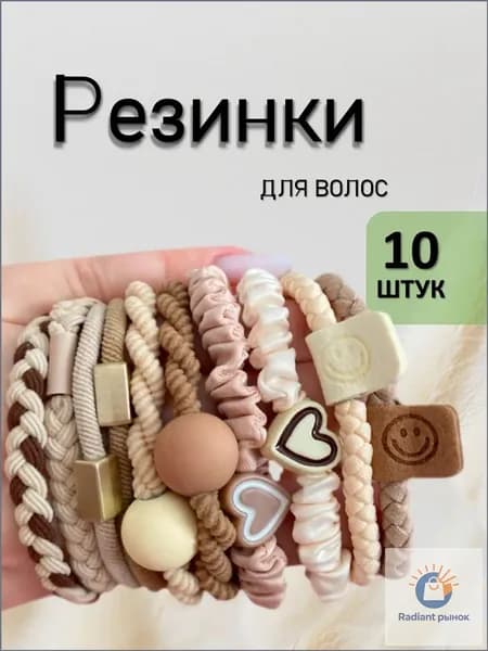 Набор аксессуаров для волос 10 шт.
