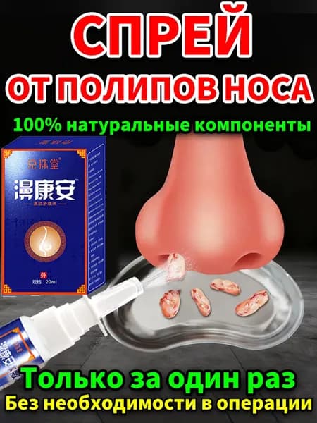 Спрей для носа для ухода и очищения, увлажняющий назальный спрей 20 мл, мягкий, для ежедневного использования