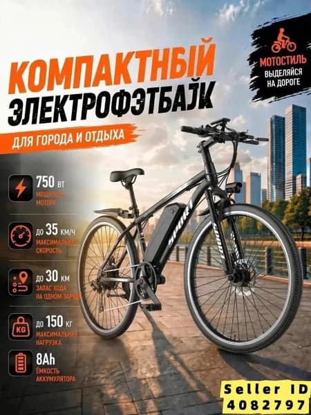Электровелосипед 2025, 750 Вт