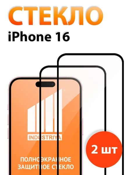 Защитное стекло на Айфон 16 (iPhone 16)/ indAccess
