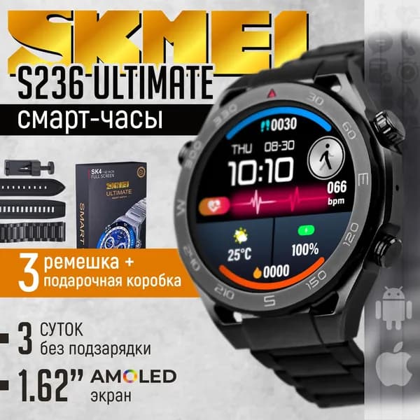 Смарт часы наручные SKMEI S236max smart watch