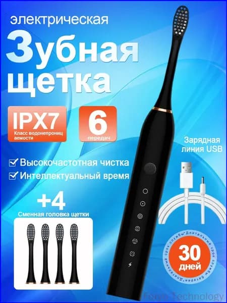 Электрическая зубная щетка