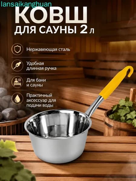 Бондарное изделие для бани Кружка для бани, 2.1 л