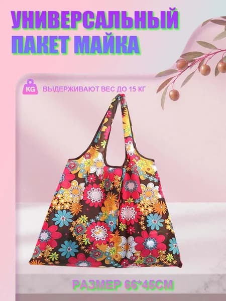 Сумка складная