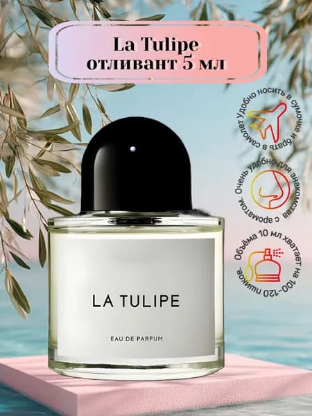 Мой флакон Вода парфюмерная La Tulipe 5 мл
