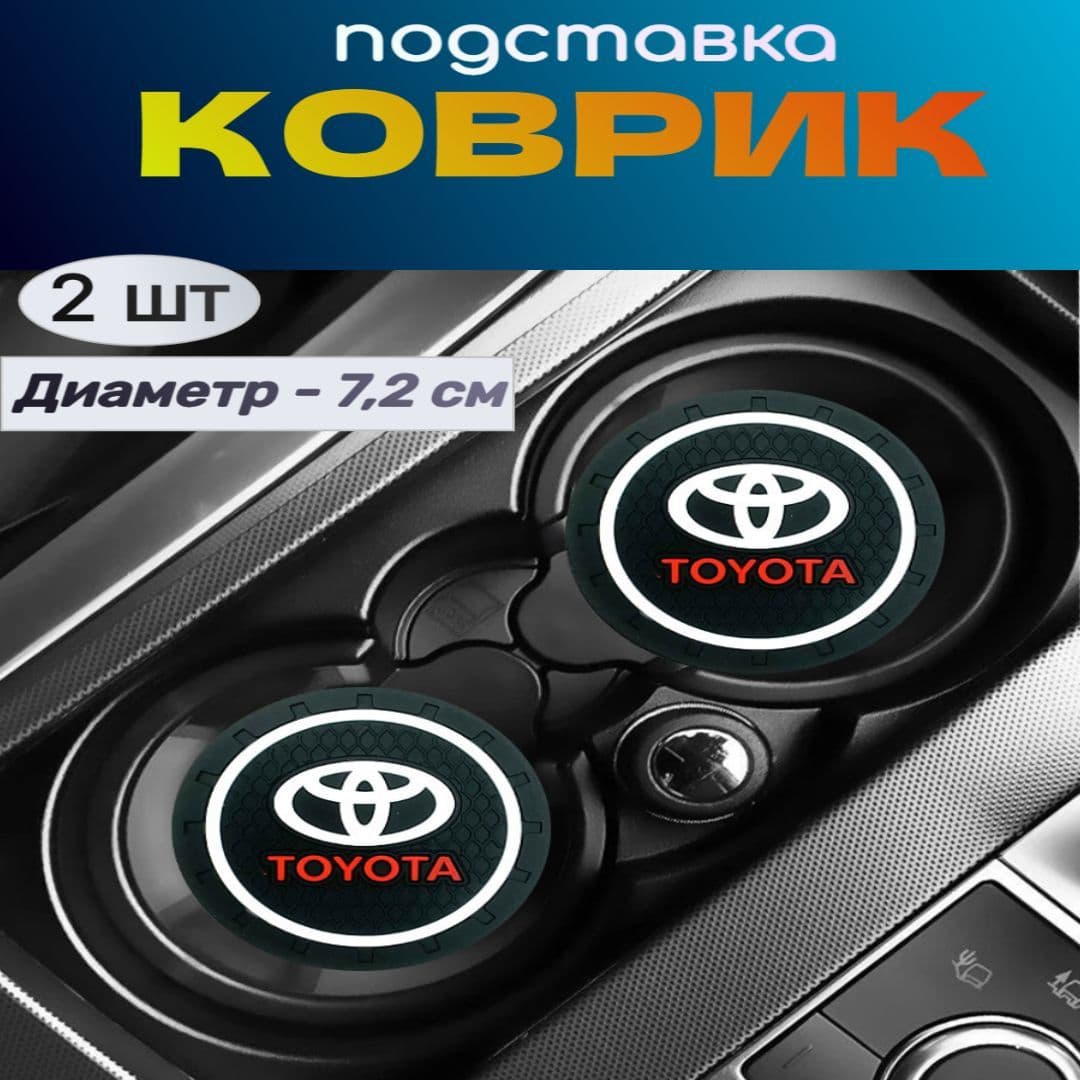 Коврики в салон автомобиля, Резина, 2 шт.