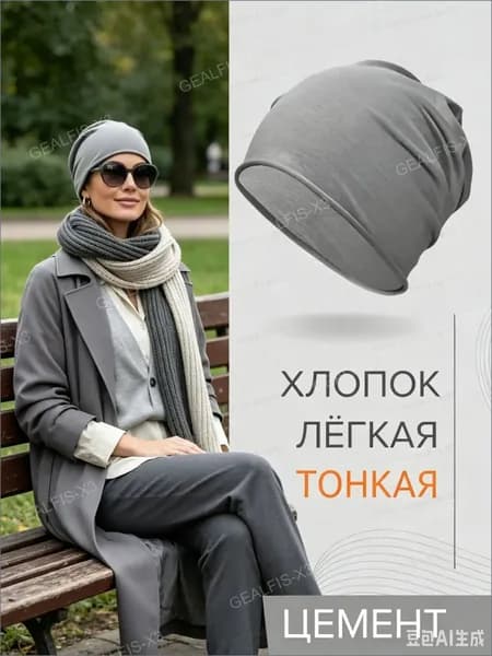 Шапочка после химиотерапииГоловной убор после химиотерапии "Комфорт", однослойная, тонкая, трикотажная шапка для онкопациентов, при выпадении волос и алопеции