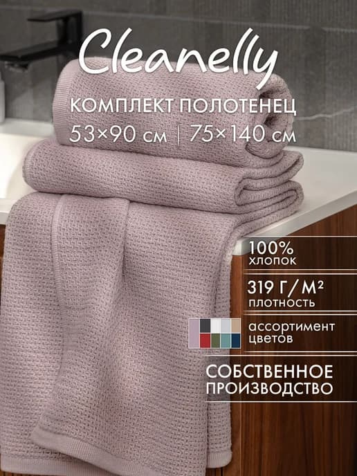 Полотенце вафельное рельефное набор 2 шт