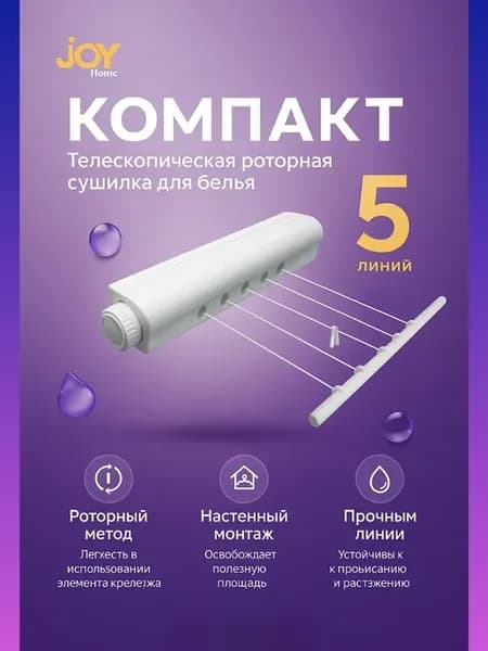 настенная роторная сушилка для белья 28,5*55*6см