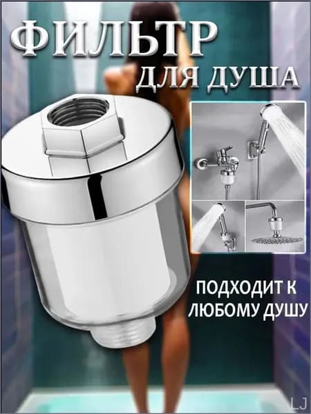 Качественный универсальный фильтр для душа, прозрачный, 90x65 мм, от ржавчины и запахов от FLASH, многоразовый, применяется-