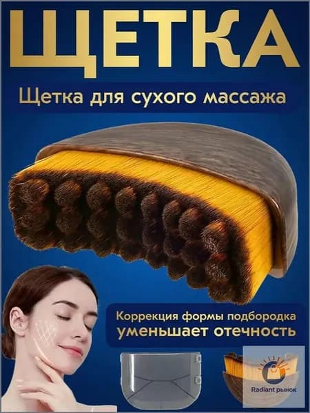 Щетка для сухого массажа