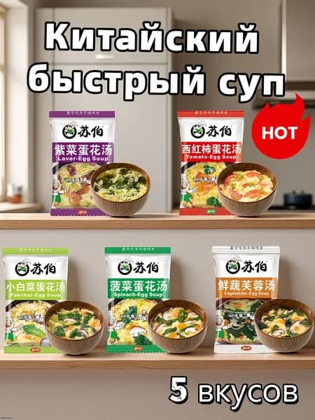 Китайский суп быстрого приготовления