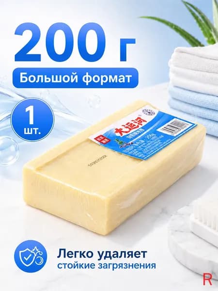 Хозяйственное мыло / Чудо-Мыло твердое / Пятновыводитель 1 шт.(200)