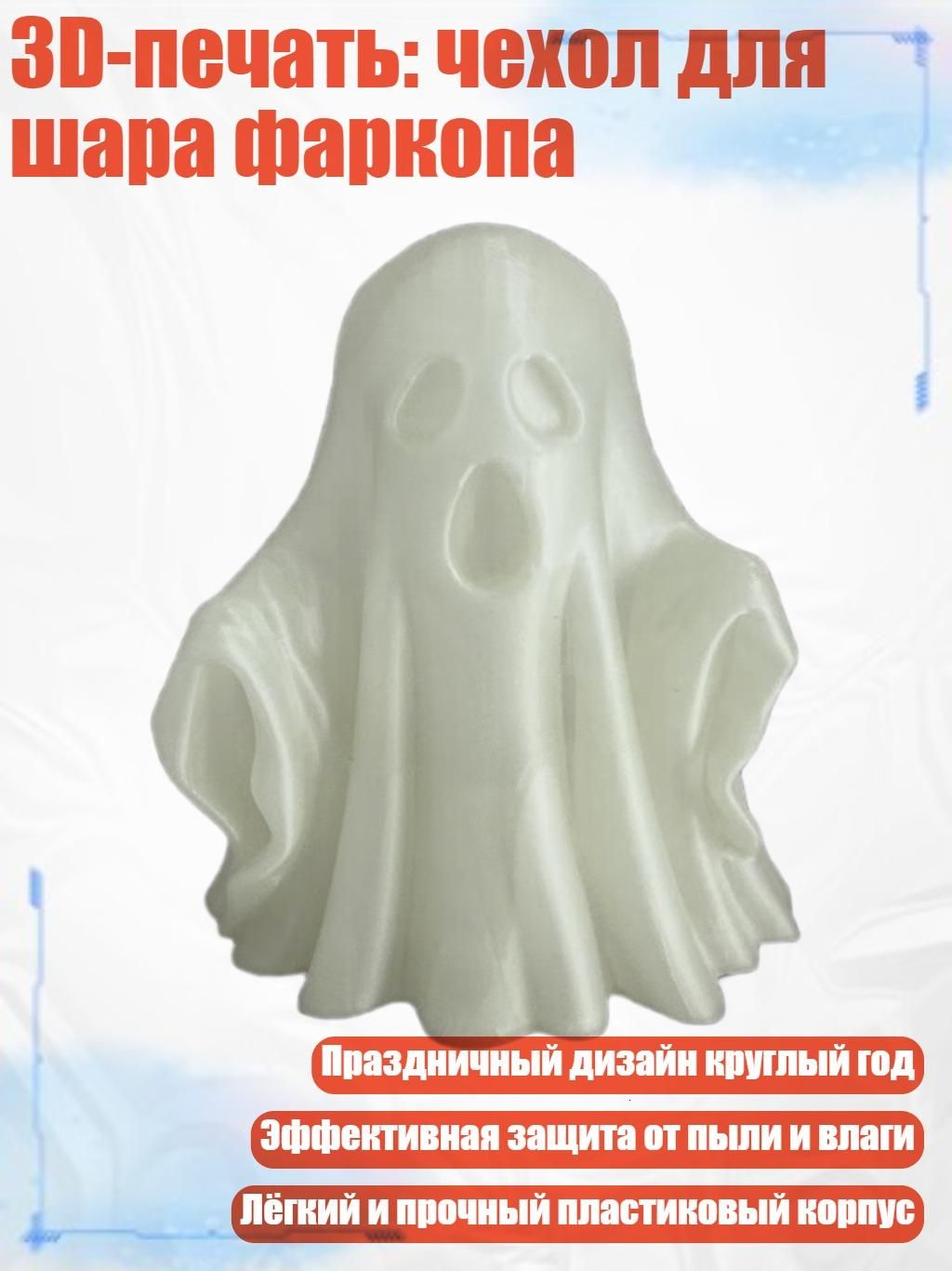 3D-печать: чехол для шара фаркопа, - Призрачный зеленый