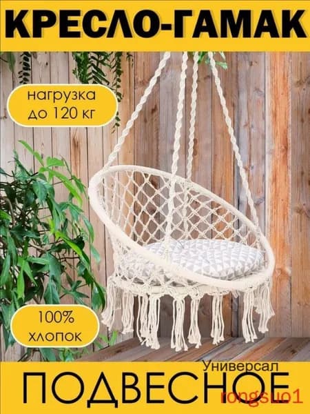 Подвесное кресло , 60х60х48 см