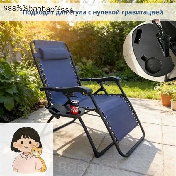 Кресло-шезлонг