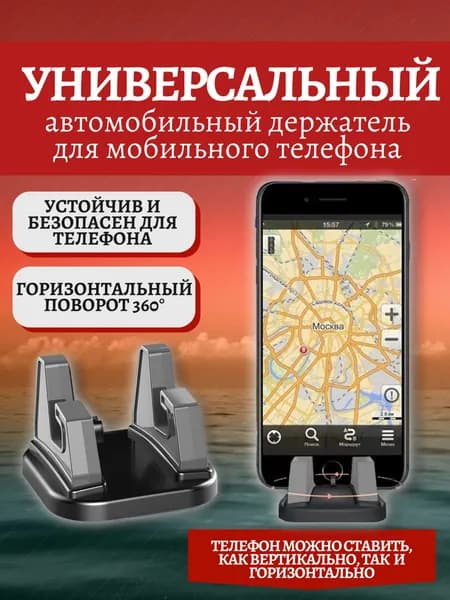 ,Держатель автомобильный, Держатель для телефона, диагональ 17"