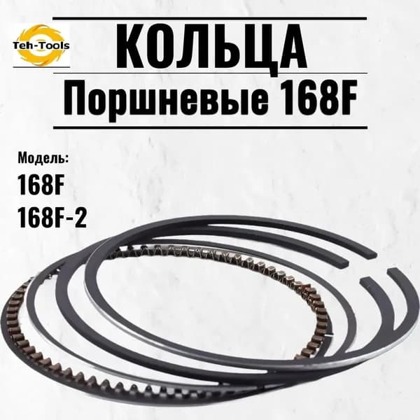 Кольца поршневые 68,0 mm STD - 168F-GX160