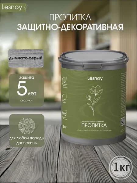 LS.301.02, Пропитка защитно-декоративная "Lesnoy" (1 кг), дымчато-серый