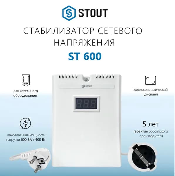 Стабилизатор сетевого напряжения STOUT ST 600