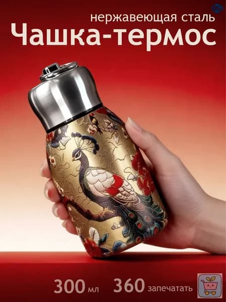 Термос Крышка-чашка, 0.3 л