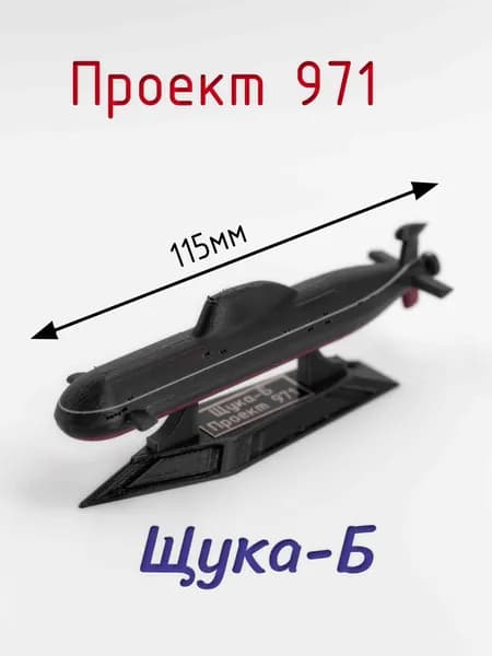 Декоративная статуэтка "Подводная лодка". Проект 971 "Щука-Б"