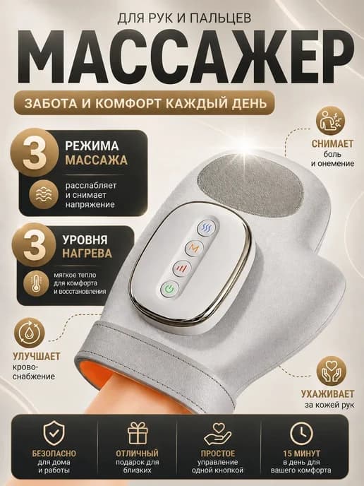 Массажер для рук и пальцев электрический