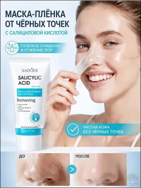 Маска косметическая Тонизирование Для всех типов кожи