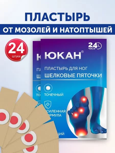 Пластырь от мозолей стержневых и натоптышей 24 шт