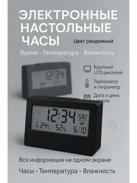 Настольные цифровые часы будильник