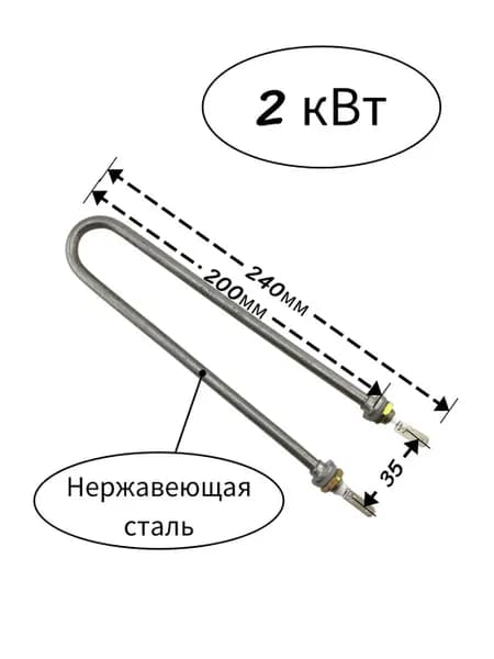 Тэн для дачного водоногревателя 2 кВт