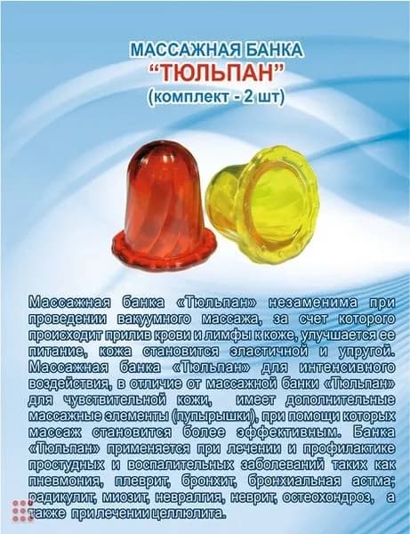 Массажная банка "Тюльпан" 2 шт. для интенсивного воздействия