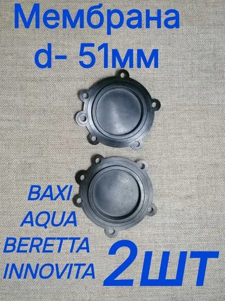 Мембрана baxi sig 2