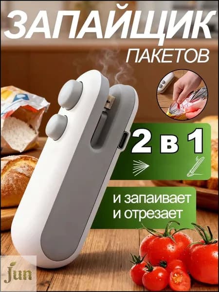 Запайщик пакетов ручной мини, 1 шт