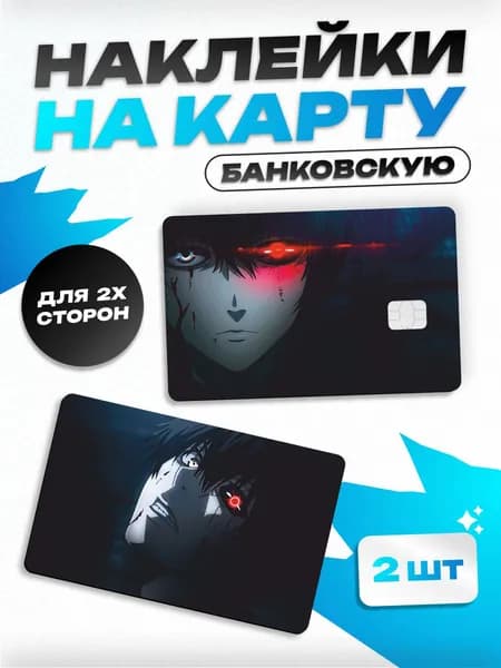 Наклейка на банковскую карту аниме Токийский Гуль