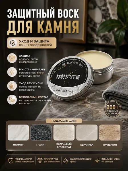 Полироль для столешниц из искусственного камня и кварца 80г, воск для акрилового камня, восстановление блеска и защита