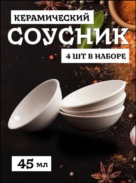 Соусник "соусник", диаметр 7 см, 4 шт